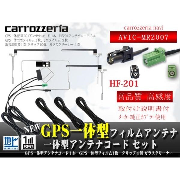 カロッツェリアHF201GPS一体型地デジセット AVIC-MRZ007 【G135.12】拍卖