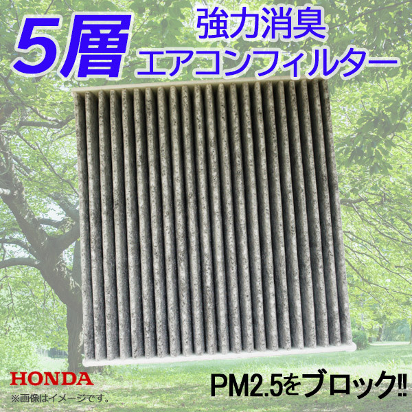 フリードスパイク ハイブリッド含む GB3 GB4 GP3 5層 構造 活性炭入り 車用 脱臭 花粉 ホコリ 除去 空気清浄 80291-TFO-941 【EA56】拍卖