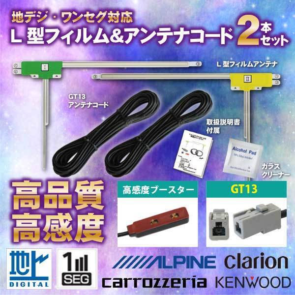GT13 地デジ ワンセグ フィルム アンテナ ケーブル2本セット クラリオン 2008年 MAX675DT 【G7B】拍卖