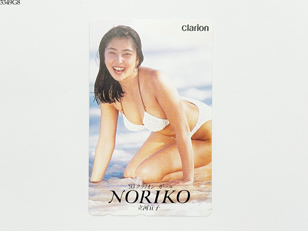 送料無料 未使用 立河宜子 '93 クラリオンガール clarion テレホンカード 50度数 テレカ 3349G8-21拍卖