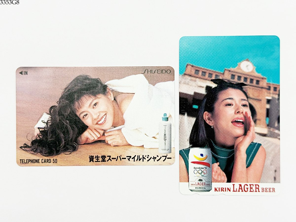 送料無料 未使用 小泉今日子 キリンラガービール 資生堂スーパーマイルドシャンプー 50度数 テレカ 2枚 まとめ 3353G8-21拍卖