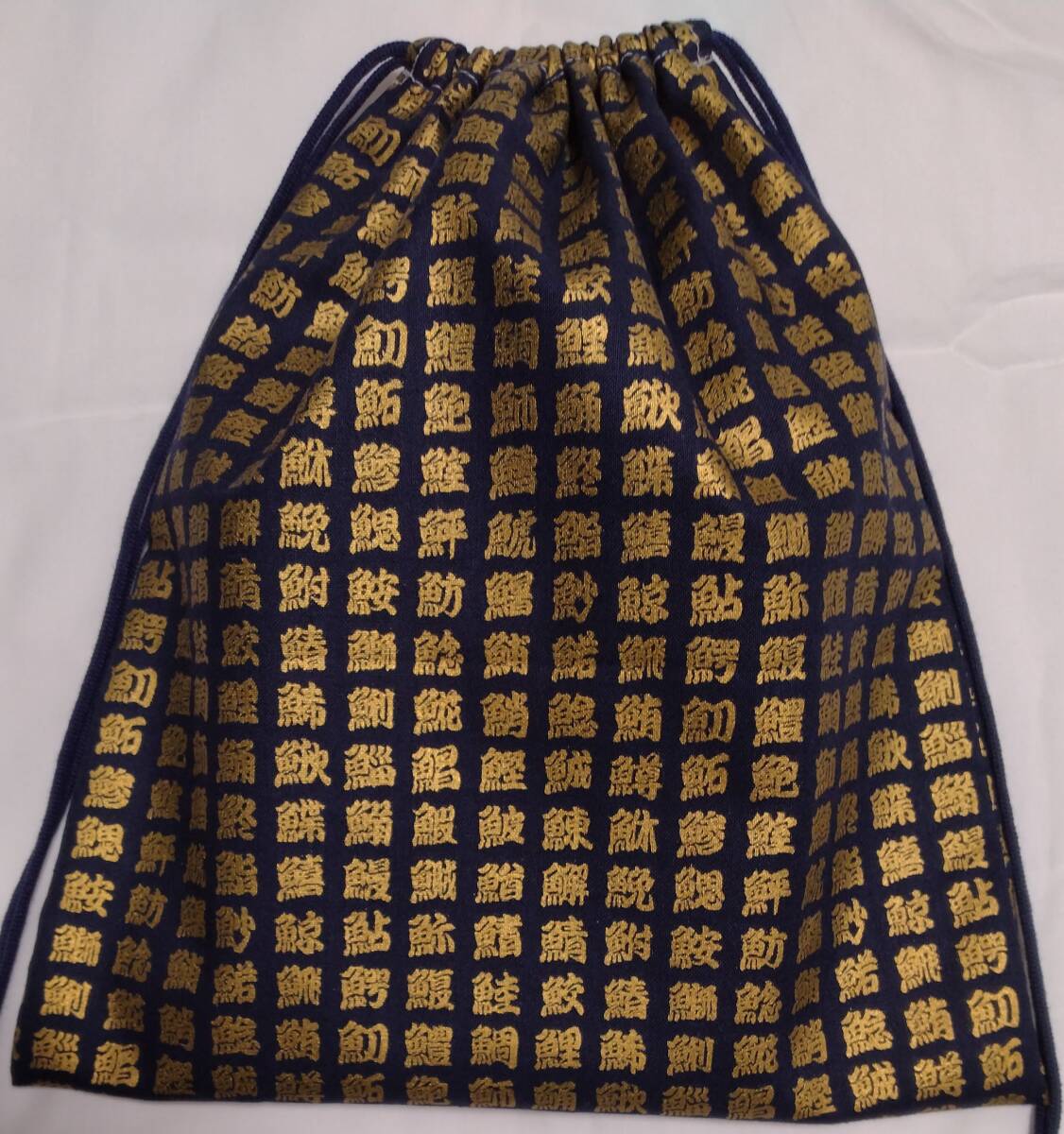 巾着袋■金彩寿司文字 紺【約よこ25cm×たて29cm】和柄 魚編拍卖