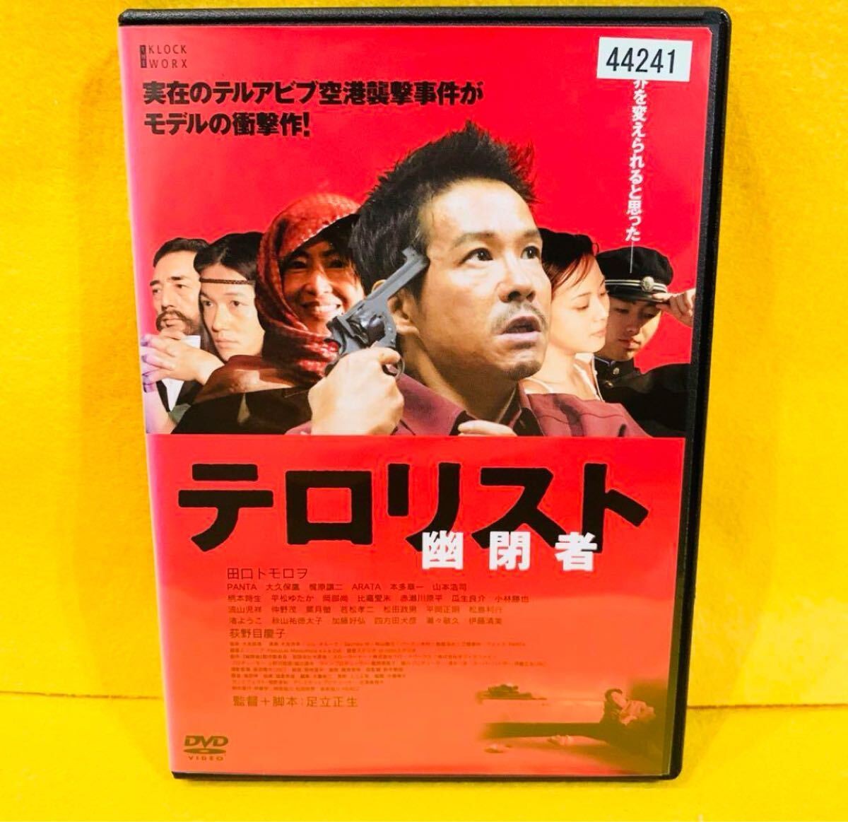 【新品ケース収納】テロリスト 幽閉者 DVD 田口トモロヲ レンタル落ち拍卖