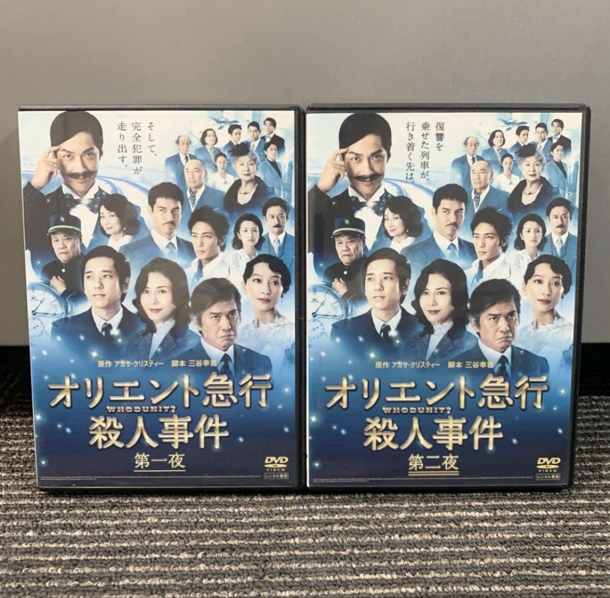【新品ケース収納】オリエント急行殺人事件 DVD 全2巻セット 三谷幸喜 野村萬斎 松嶋菜々子 二宮和也拍卖