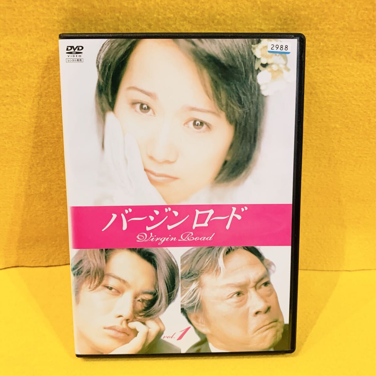 【新品ケース収納】バージンロード DVD 全4巻 全巻セット 和久井映見 反町隆史拍卖