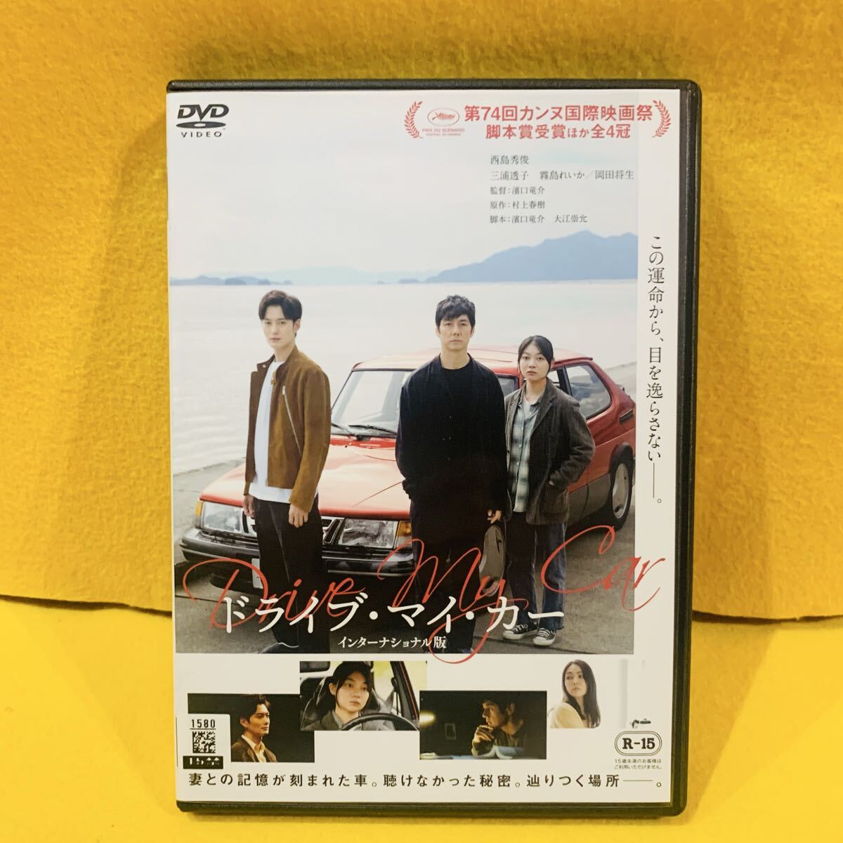 【新品ケース収納】ドライブ・マイ・カー インターナショナル版 DVD レンタル落ち拍卖