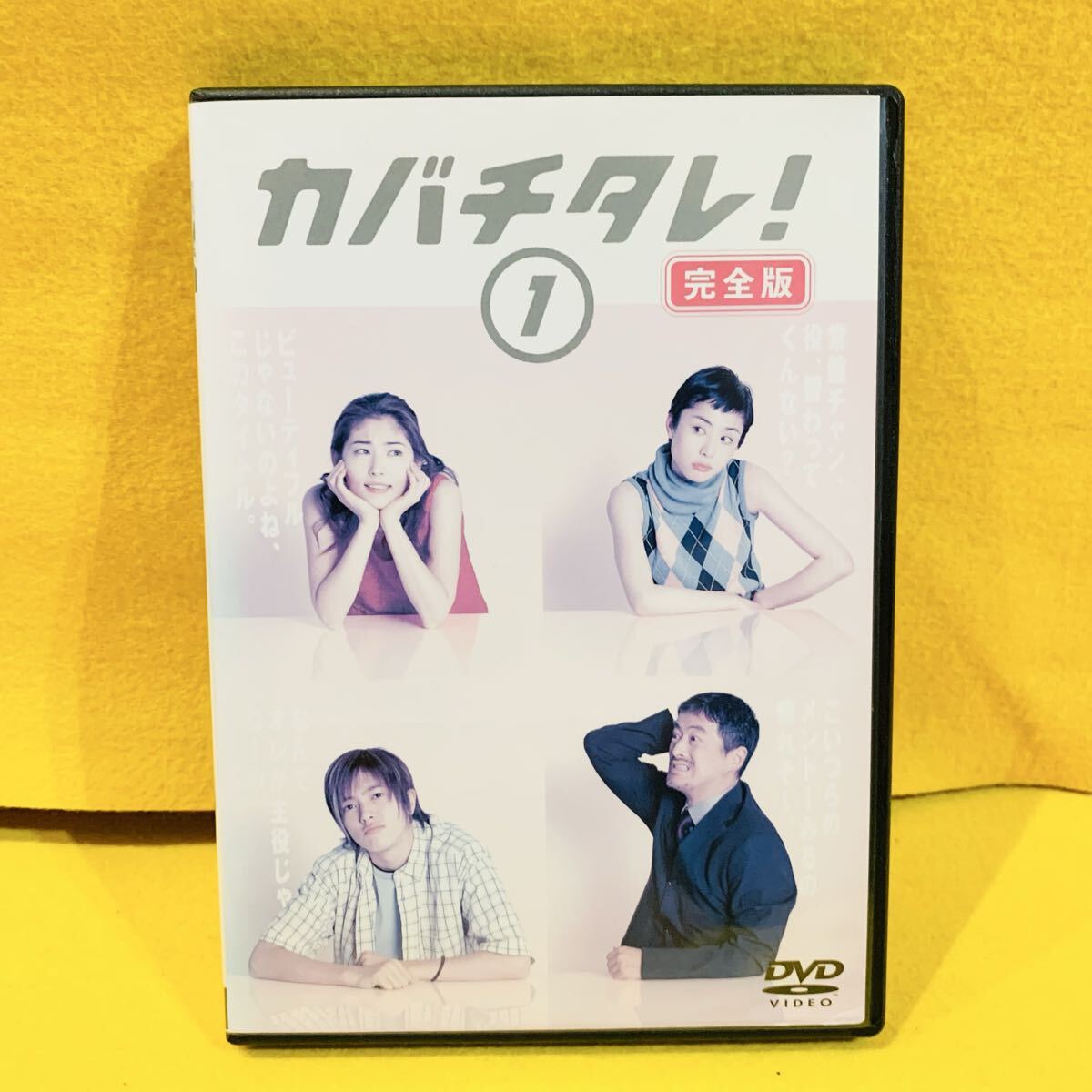 【新品ケース収納】カバチタレ! 完全版 DVD 全6巻 全巻セット 常盤貴子 深津絵里 山下智久 陣内孝則 レンタル落ち拍卖