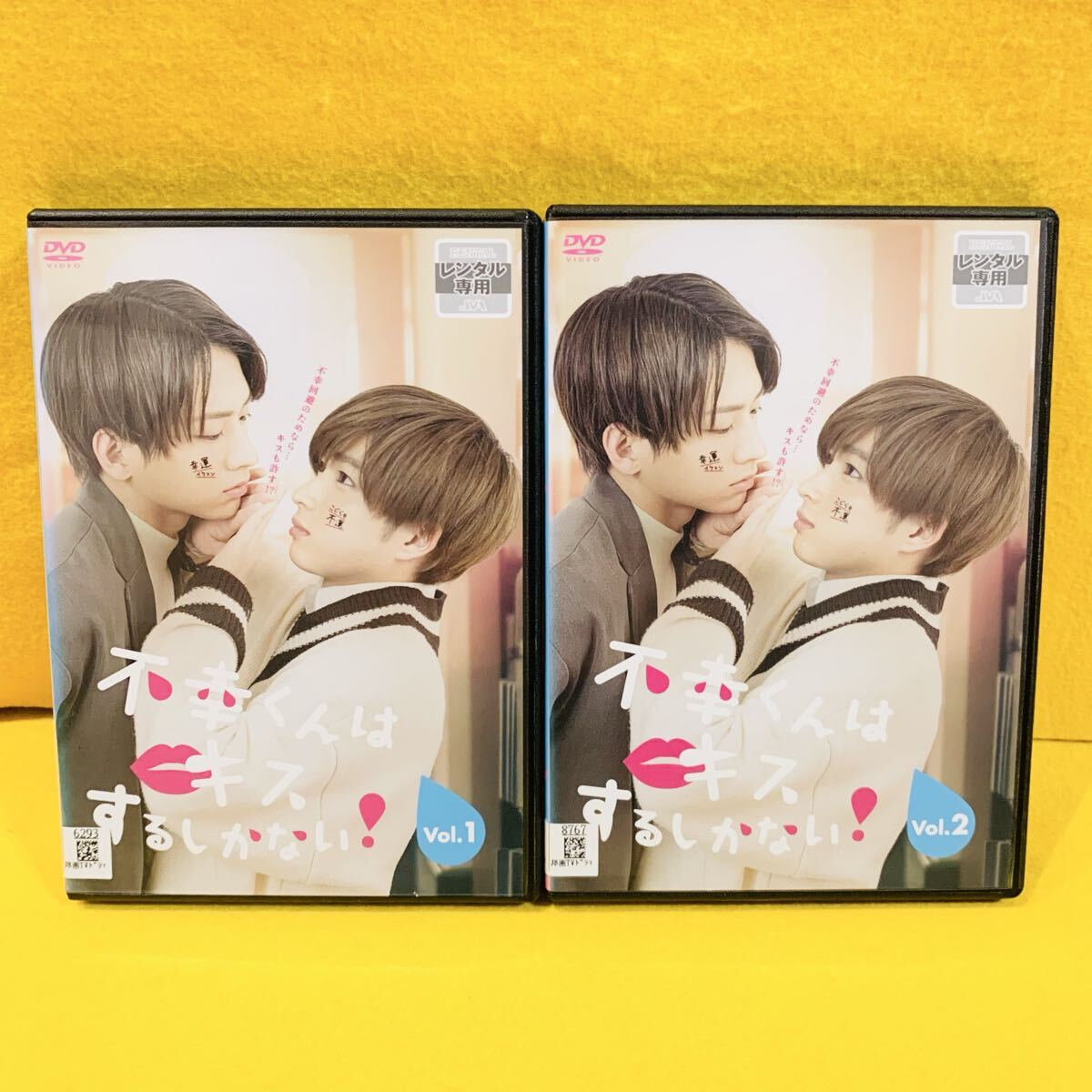 不幸くんはキスするしかない DVD 全2巻セット 曽田陵介 佐藤友裕拍卖