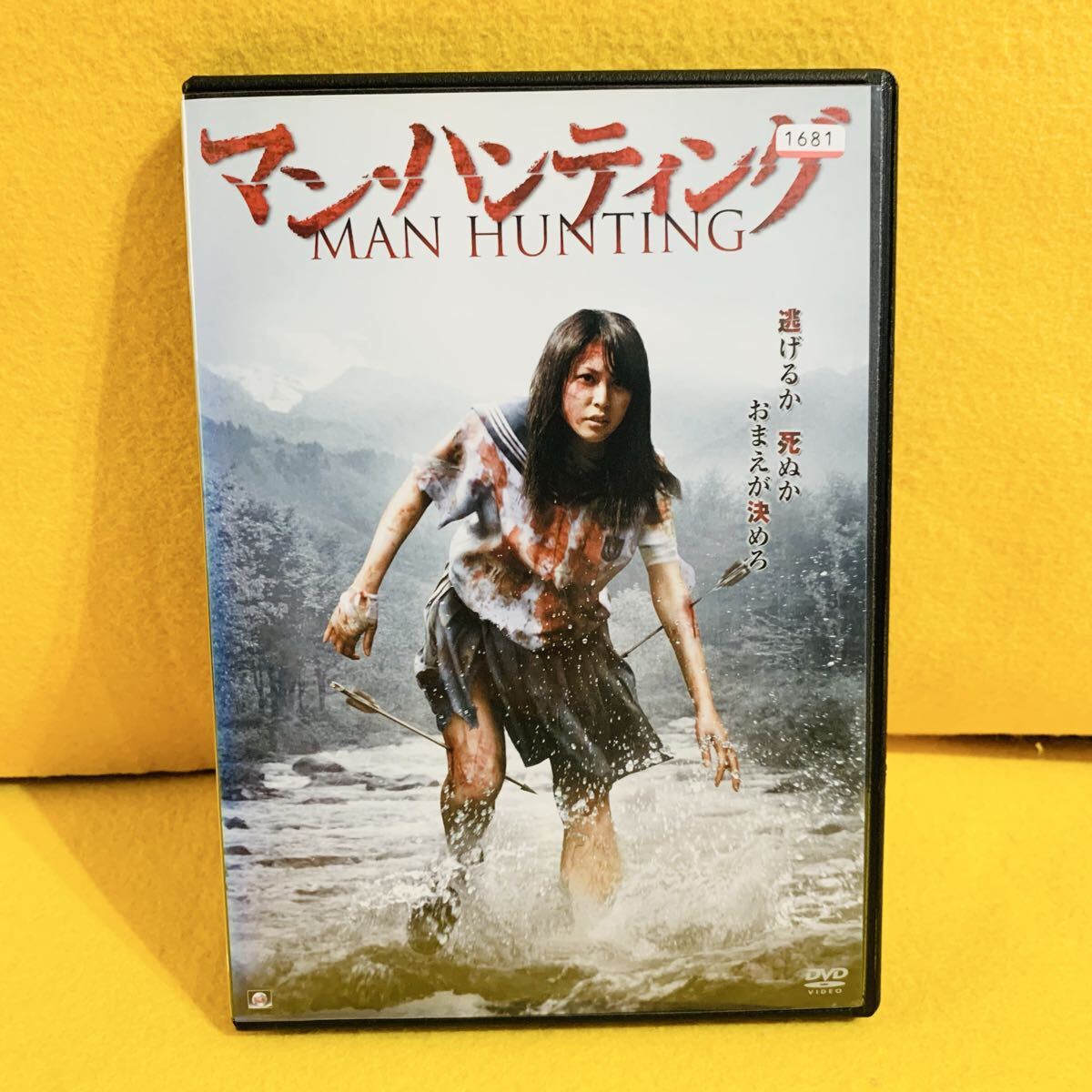 【新品ケース収納】マンハンティング DVD ホラー 金子さとみ拍卖