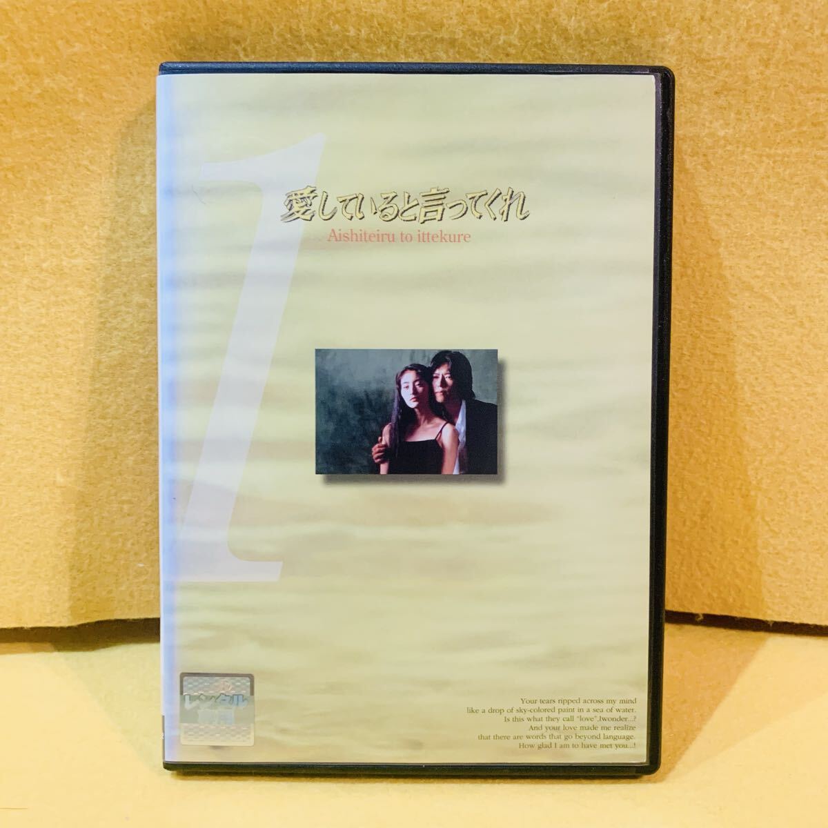 【新品ケース収納】愛していると言ってくれ DVD 全6巻 全巻セット 豊川悦司 常盤貴子拍卖