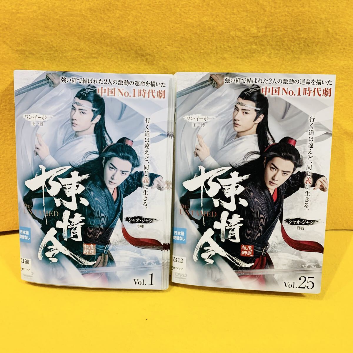 陳情令 DVD 全25巻 全巻セット 全50話収録 中国ドラマ レンタル落ち 中国語音声 日本語字幕有り拍卖