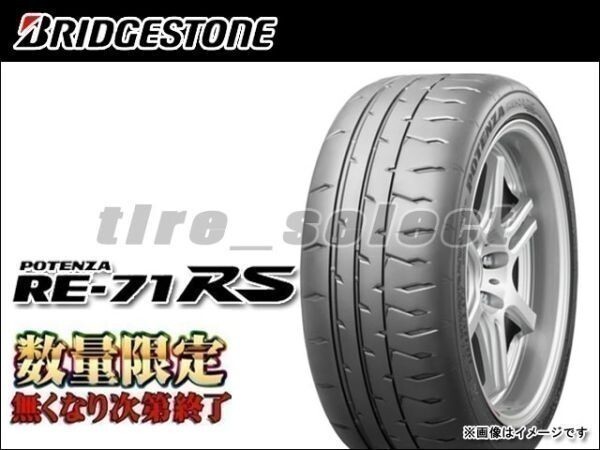送料無料(法人宛) 在庫1本限り ブリヂストン ポテンザ RE-71RS 2025年製 225/40R18 92W XL ■ BRIDGESTONE POTENZA RE71RS 【34170】拍卖