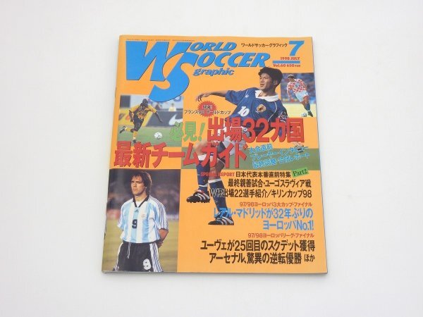◆◇WORLD SOCCER graphic Vol.60 ワールドサッカーグラフィック 1998年 JULY 7月号 / フランス98ワールドカップ / ビクター / 中古本◇◆拍卖