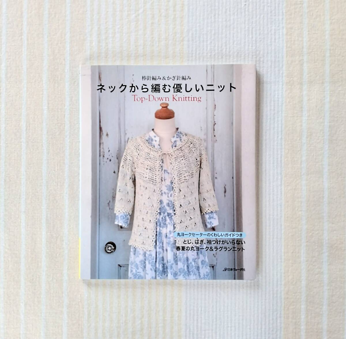 ネックから編む優しいニット●棒針編み&かぎ針編み拍卖