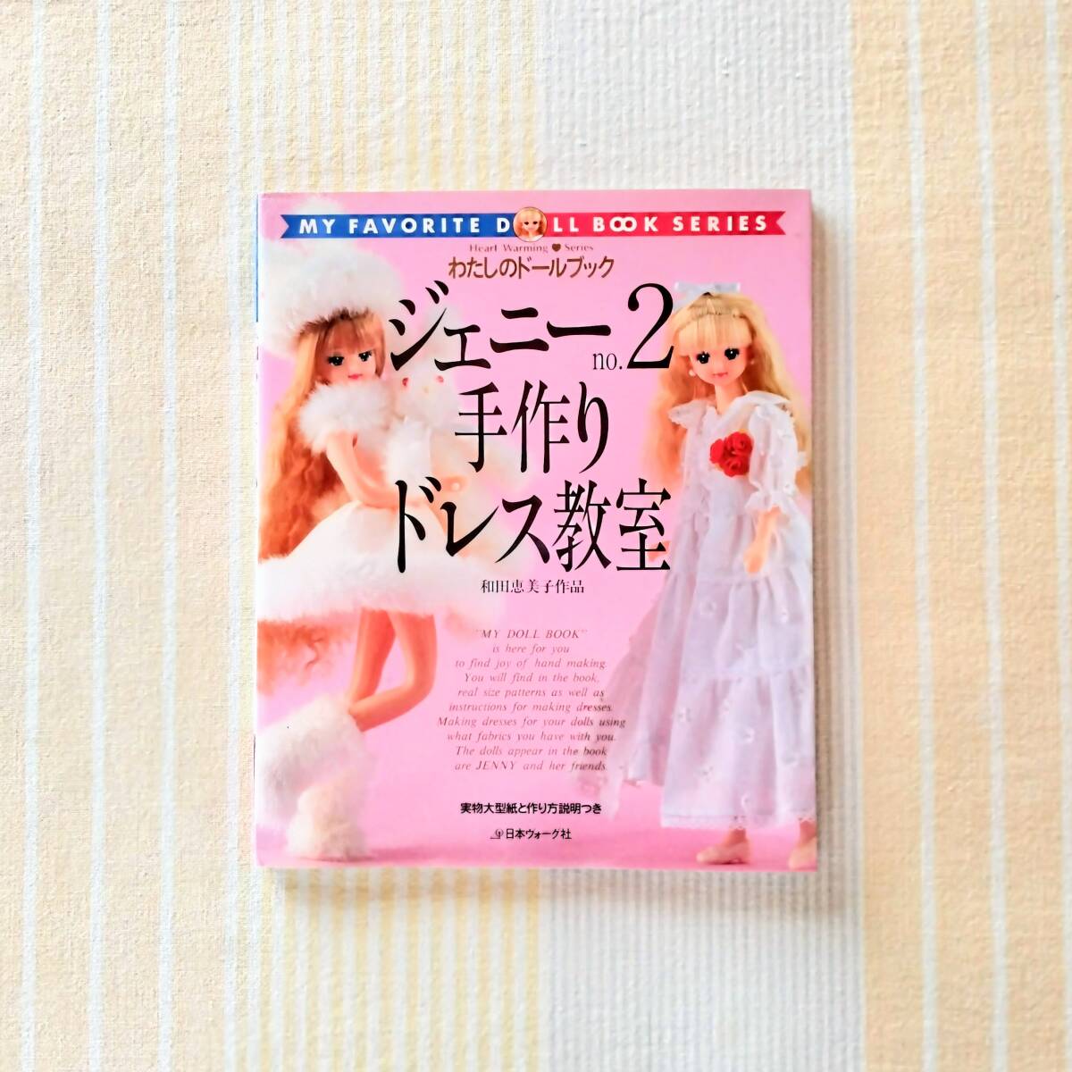 わたしのドールブック ジェニー No.2●手作りドレス教室拍卖