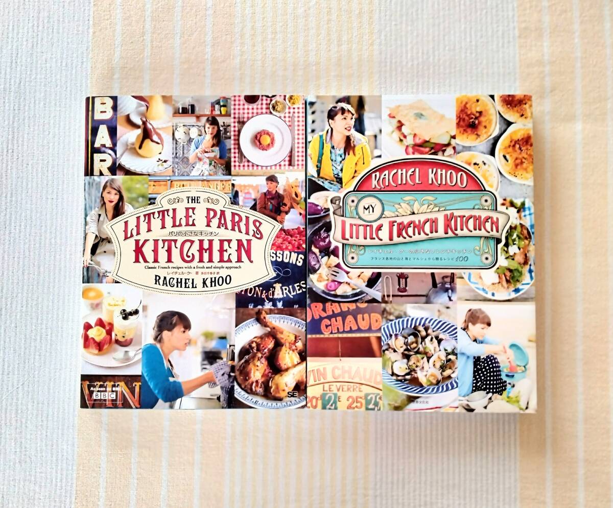 レイチェル・クー 2冊セット●パリの小さなキッチン/レイチェル・クーの小さなフレンチキッチン拍卖