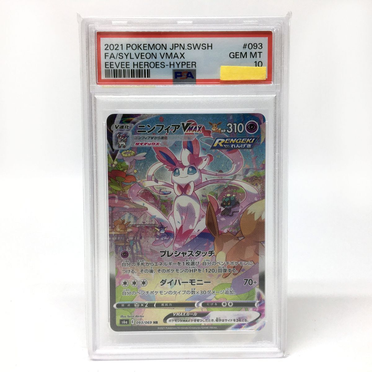 tu088s 【PSA10】 ポケモンカード ニンフィア VMAX HR 093/069 s6a ※鑑定品 【津山店】拍卖