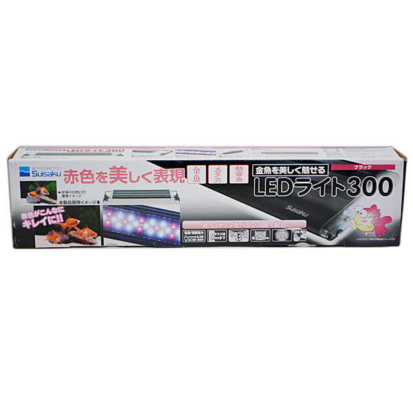 在庫処分 水作 金魚を美しく魅せるLEDライト300 ブラック 30~40cm水槽対応LEDライト拍卖
