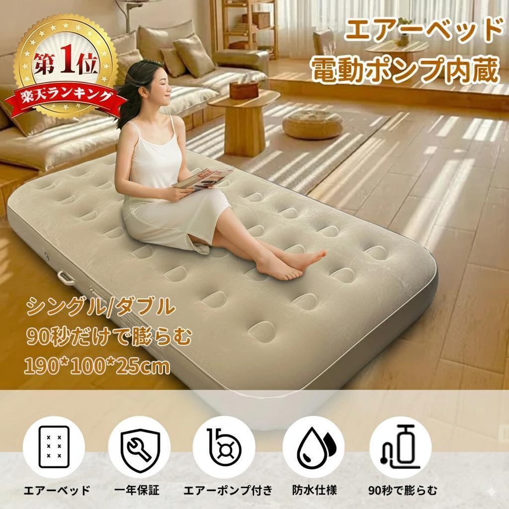 電動エアーベッド シングル 25cm極厚 4000mAhバッテリー内蔵LED搭載拍卖