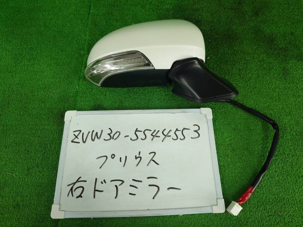 トヨタ プリウス DAA-ZVW30 右 ドアミラー ZVW30-5544553 配線7本 7P カラーコード 070 ※ウィンカー部に傷?ワレ?あり 87910-47300拍卖