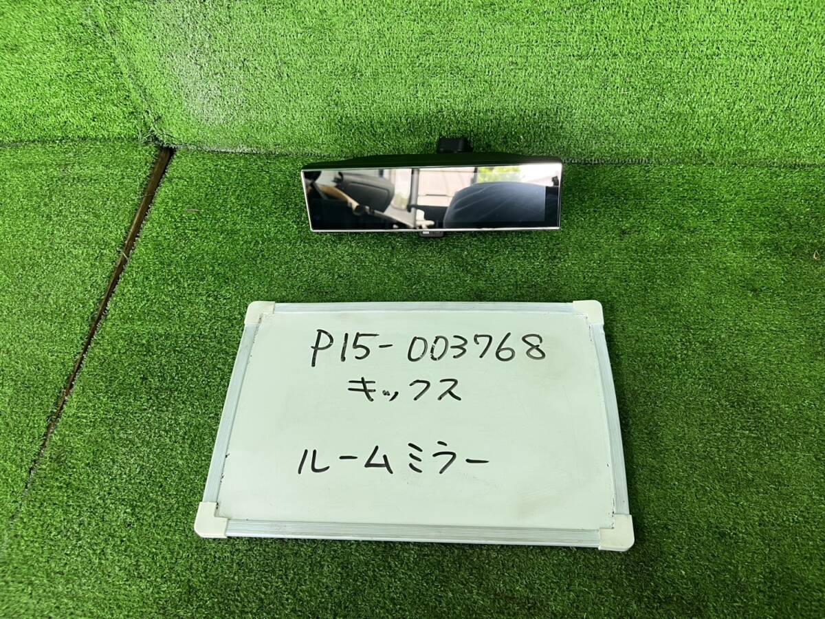 日産 キックス 6AA-P15 ルームミラー バックミラー P15-003768拍卖
