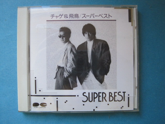 ■■【即決有】■チャゲ&飛鳥 スーパーベスト SUPER BEST 廃盤 チャゲアス CD CHAGE&ASKA♪■■拍卖