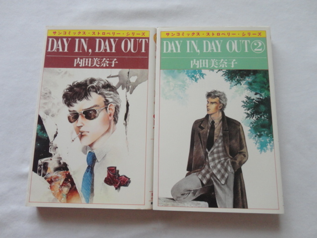 サンコミックス『DAY I N,DAY OUT 全2巻揃』内田美奈子 昭和59年 2巻初版 朝日ソノラマ拍卖