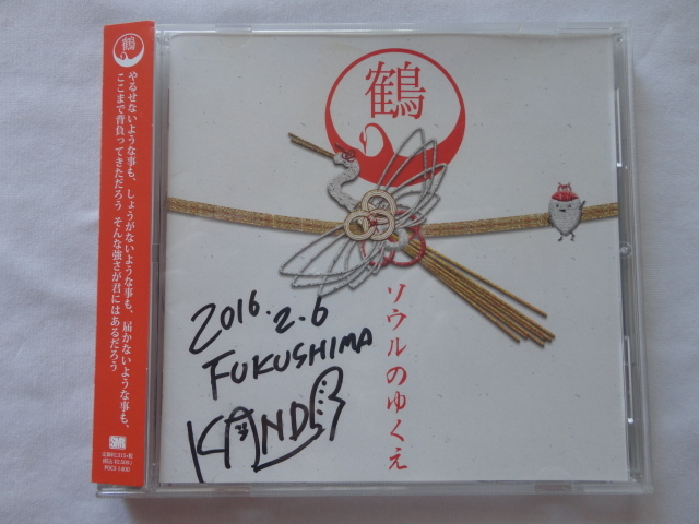 鶴ベース神田サイン入りCD『ソウルのゆくえ』鶴 平成28年 帯 定価2500円 Soul Mate Record拍卖