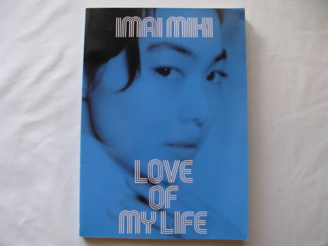 『今井美樹ツアーパンフレット LOVE OF MY LIFE imai miki TOUR 1995』 平成7年拍卖