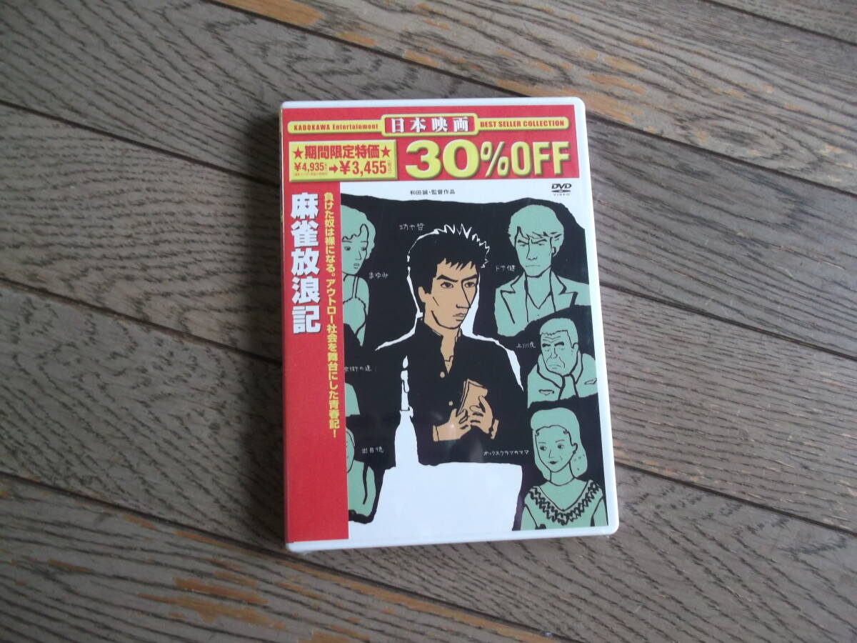 麻雀放浪記 DVD(未開封品)拍卖