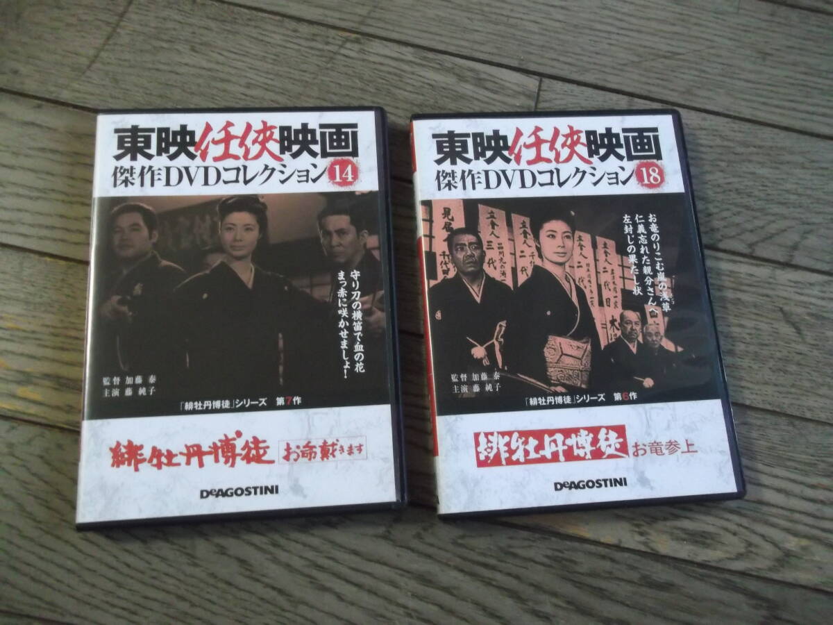 東映任侠映画 緋牡丹博徒お命頂きます・お竜参上 DVD2本拍卖