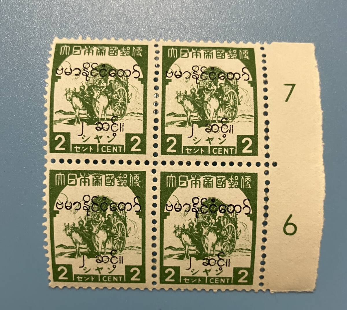 南方占領地切手 ビルマ シャン地方 シャン州 加刷 2セント 4枚ブロック 1944年 裏糊 丸まり 未使用拍卖