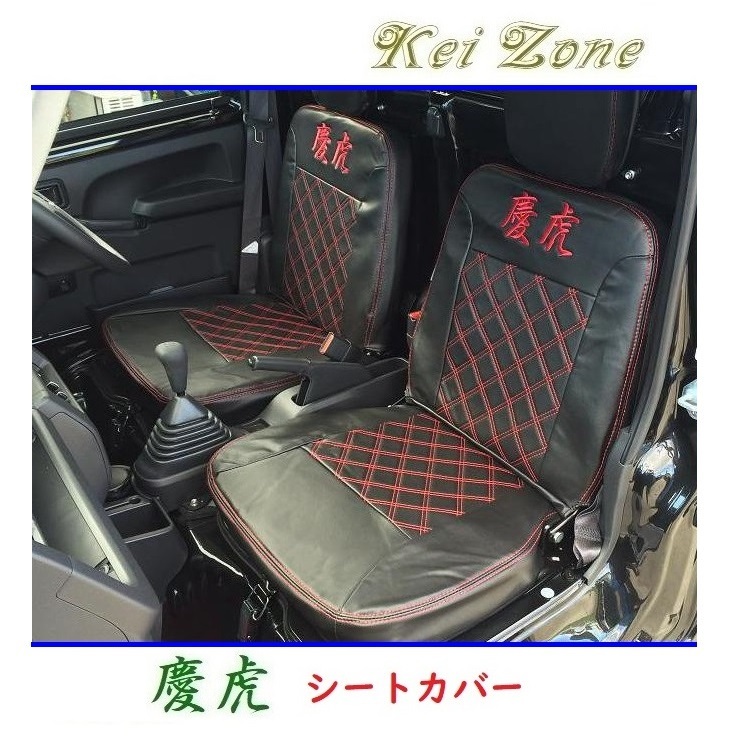 ★Kei Zone 慶虎 シートカバー ハイゼットトラック S510P 拍卖