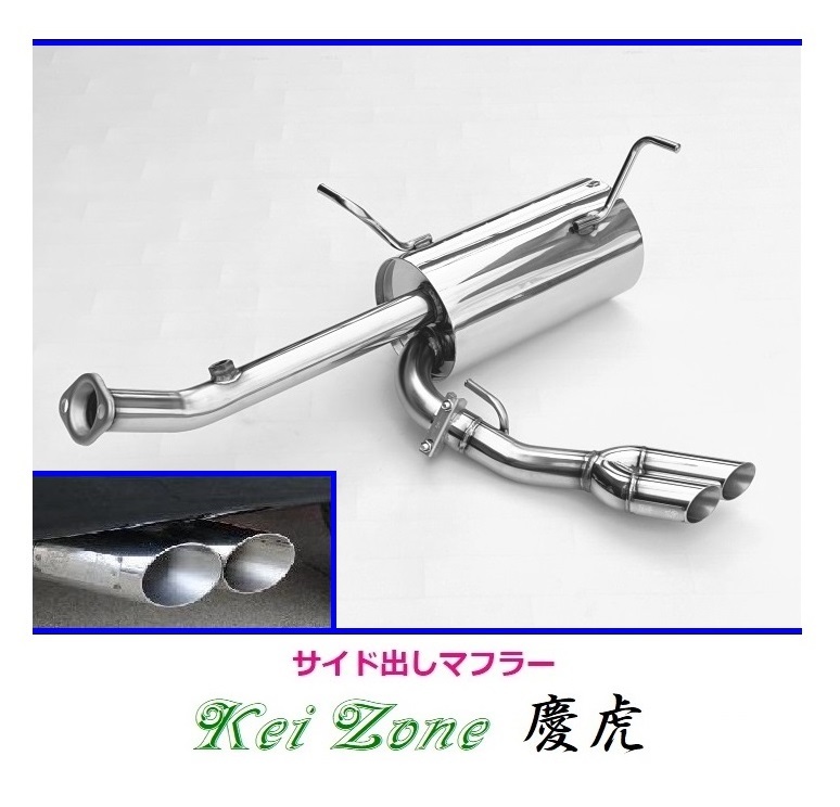 ◎Kei-Zone 慶虎 サイド出しマフラー ミニキャブトラック 3BD-DS16T(R3/9~) 拍卖