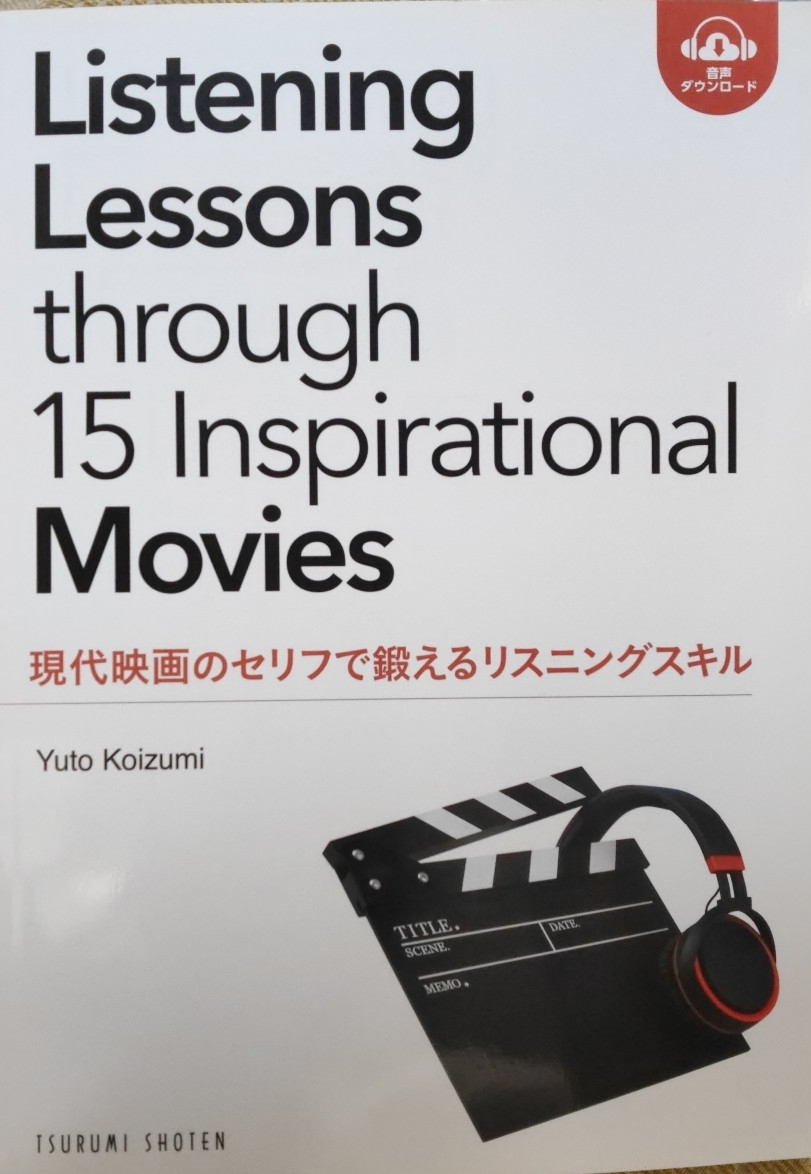 現代映画のセリフで鍛えるリスニングスキル 小泉 勇人 著拍卖