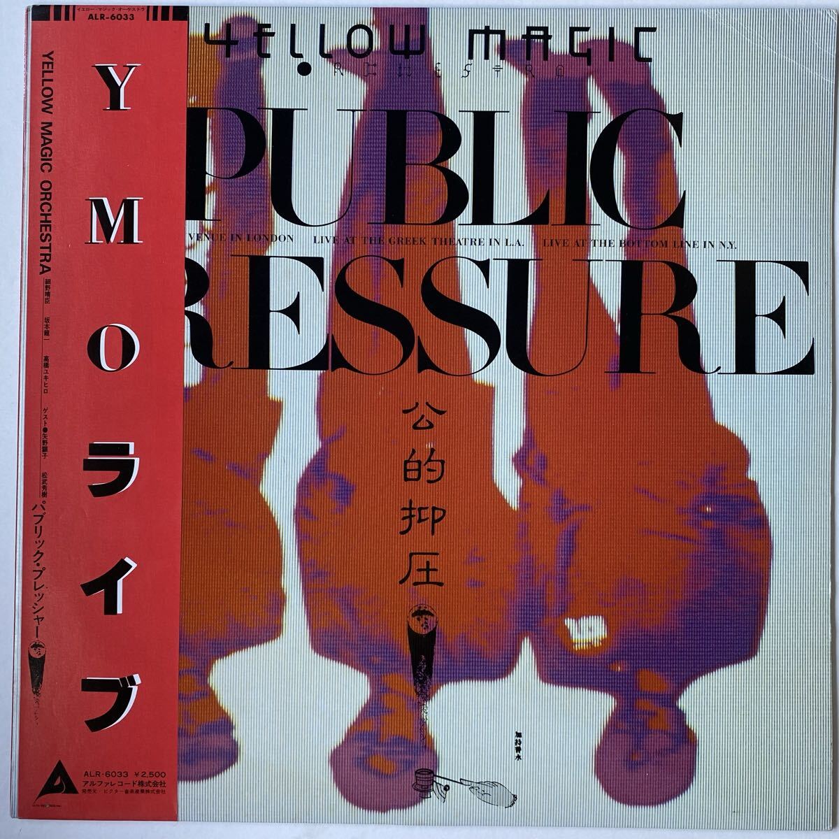 Yellow Magic Orchestra YMO Public Pressure = 公的抑圧 名盤 帯付 細野晴臣 坂本龍一 高橋幸宏 松武秀樹 パブリックプレッシャー拍卖