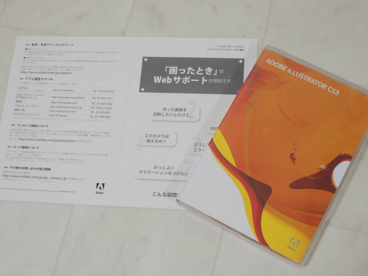 A-05832●Adobe Illustrator CS3 Windows 日本語版 認証不要版-同梱拍卖