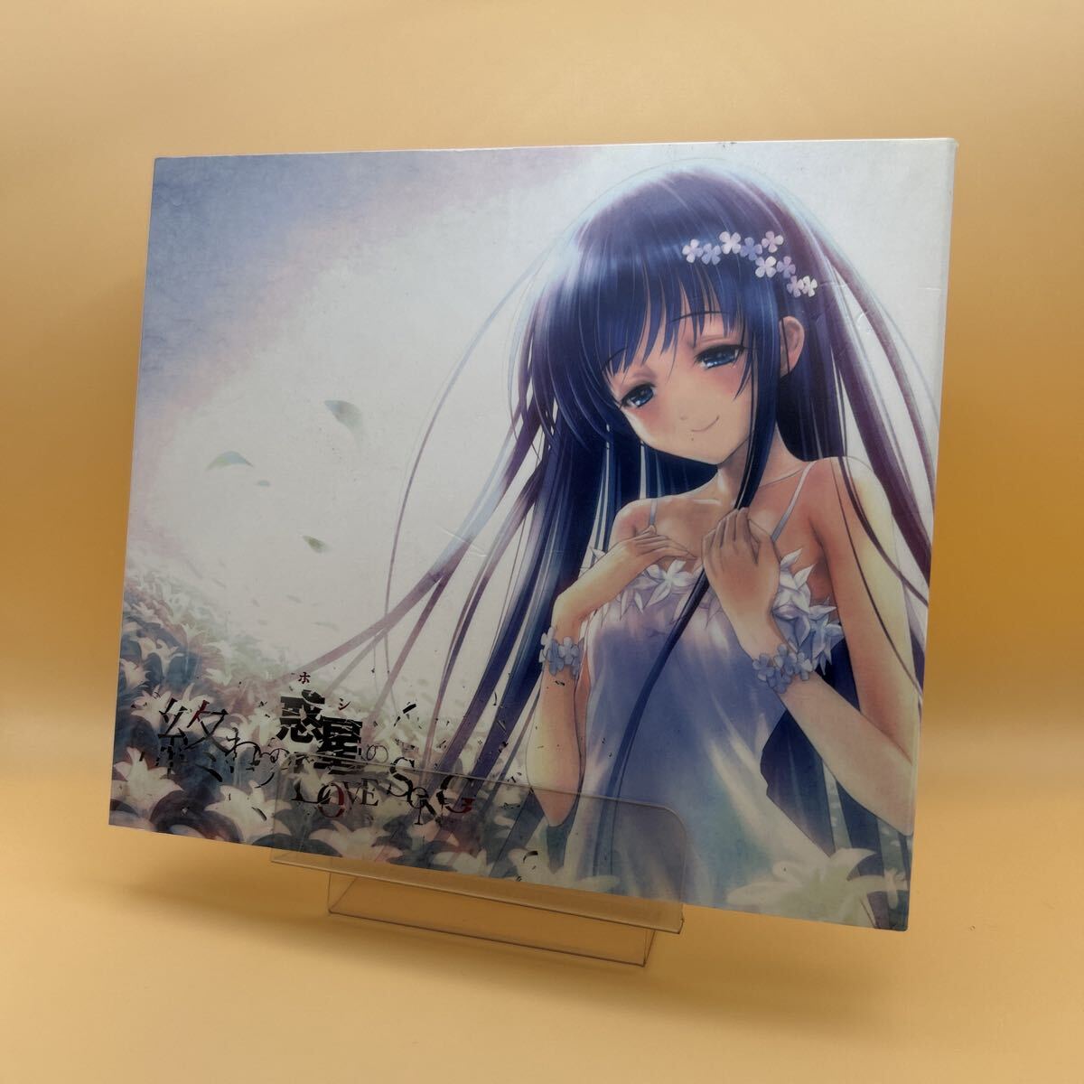 麻枝准やなぎなぎ / 終わりの惑星のLOVESONG アルバム CD拍卖