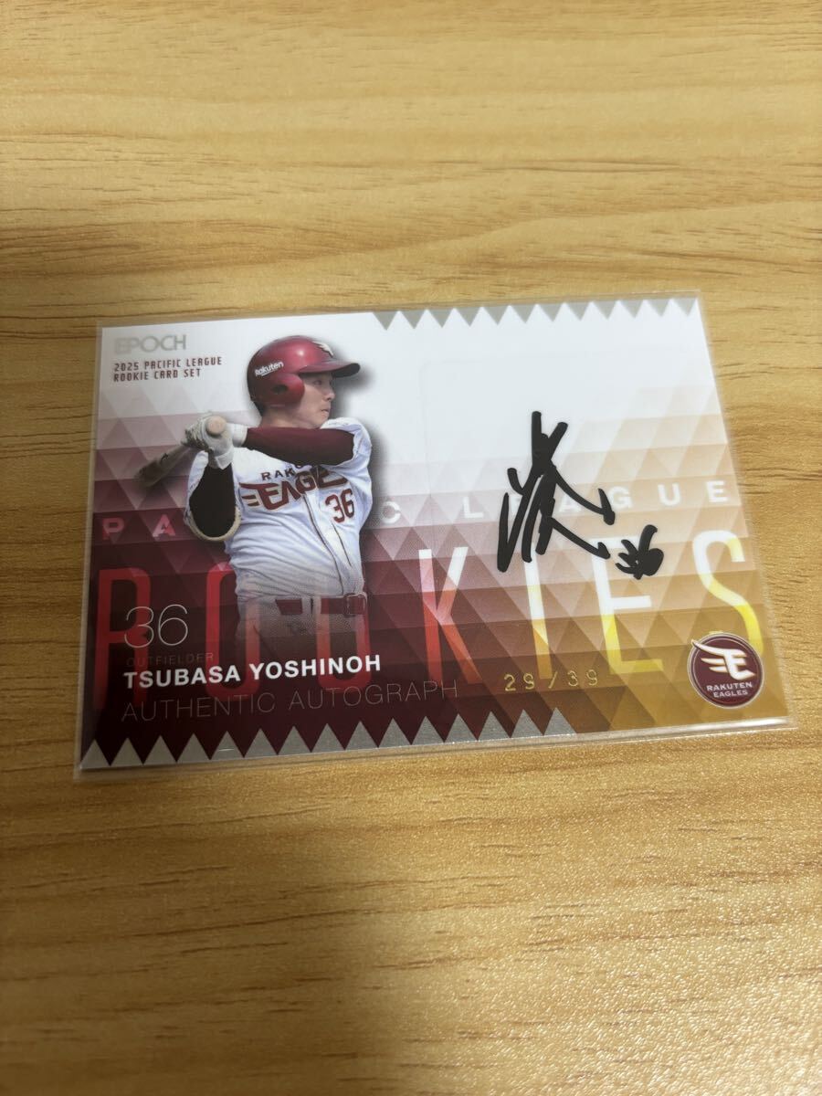 EPOCH 2025 パシフィックリーグ ルーキーカードセット 東北楽天ゴールデンイーグルス 吉納翼 直筆サインカード 39枚限定 エポック拍卖