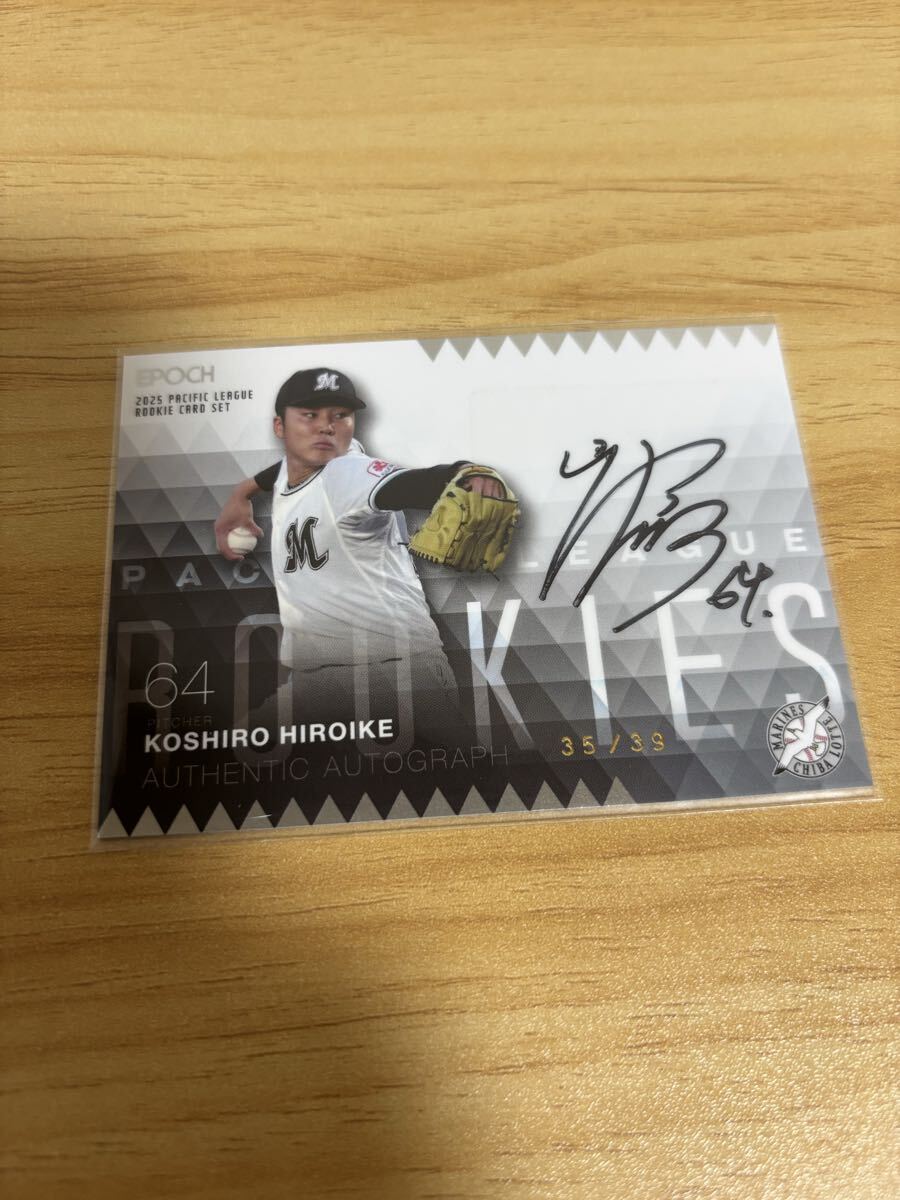 EPOCH 2025 パシフィックリーグ ルーキーカードセット 千葉ロッテマリーンズ 廣池康志郎 直筆サインカード 39枚限定 エポック拍卖