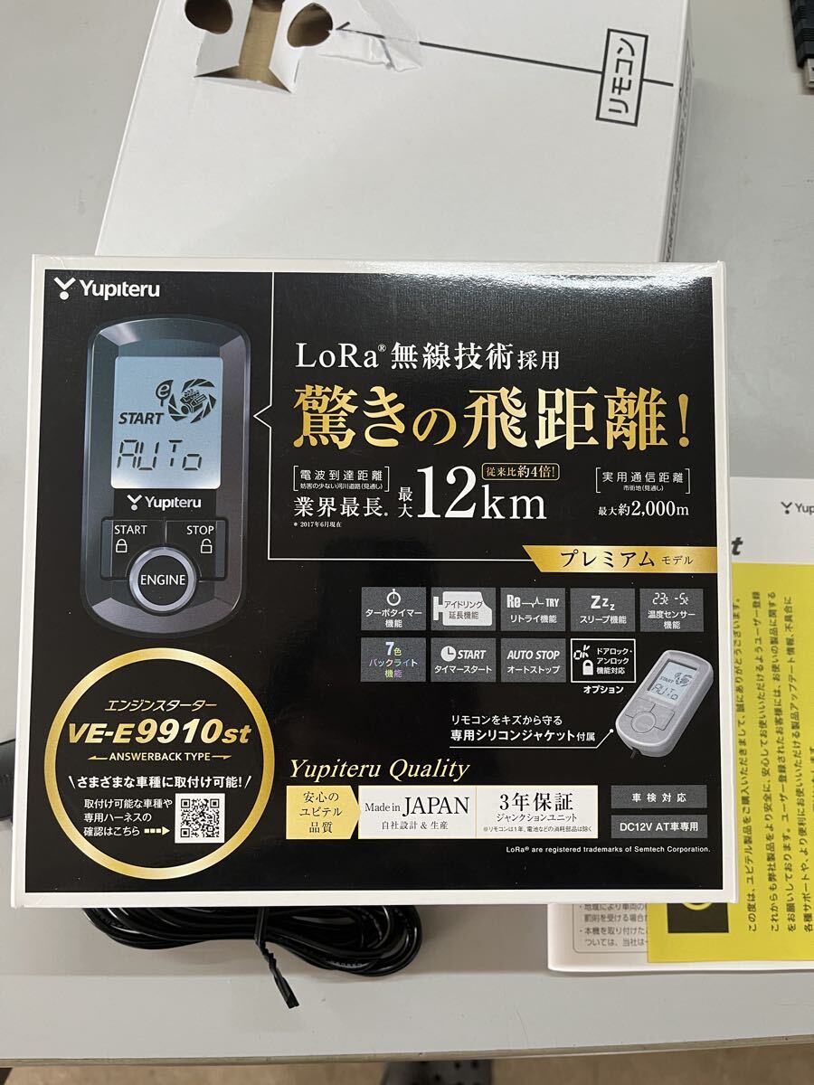 ユピテル エンジンスターター VE-E9910st拍卖