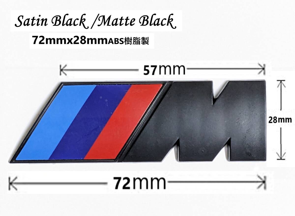 【訳あり キズがあります】 SB72② 特価 未使用 72mm 1枚 サテン・マット・ブラック BMW Mエンブレム Mスポーツ Mバッヂ 拍卖