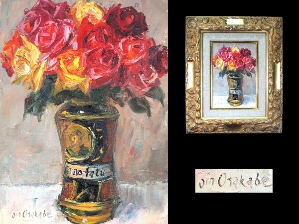 真作/刑部人/「ばら (マジョリカ壷)/薔薇」/油彩/SM号/額装品/直筆サイン入り/裏書あり/油絵/静物画/作家物/美術品/師:和田英作/日展審査員拍卖