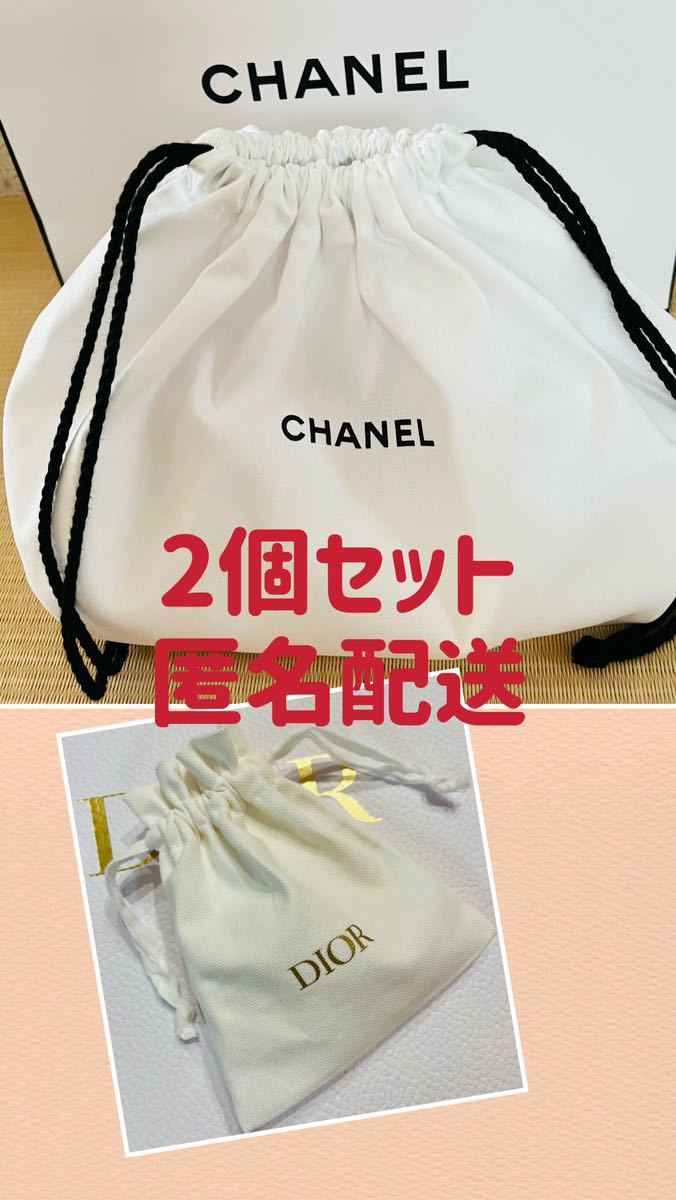 数量限定 匿名配送 CHANEL シャネル ディオール Dior ノベルティ 巾着 ポーチ 白拍卖