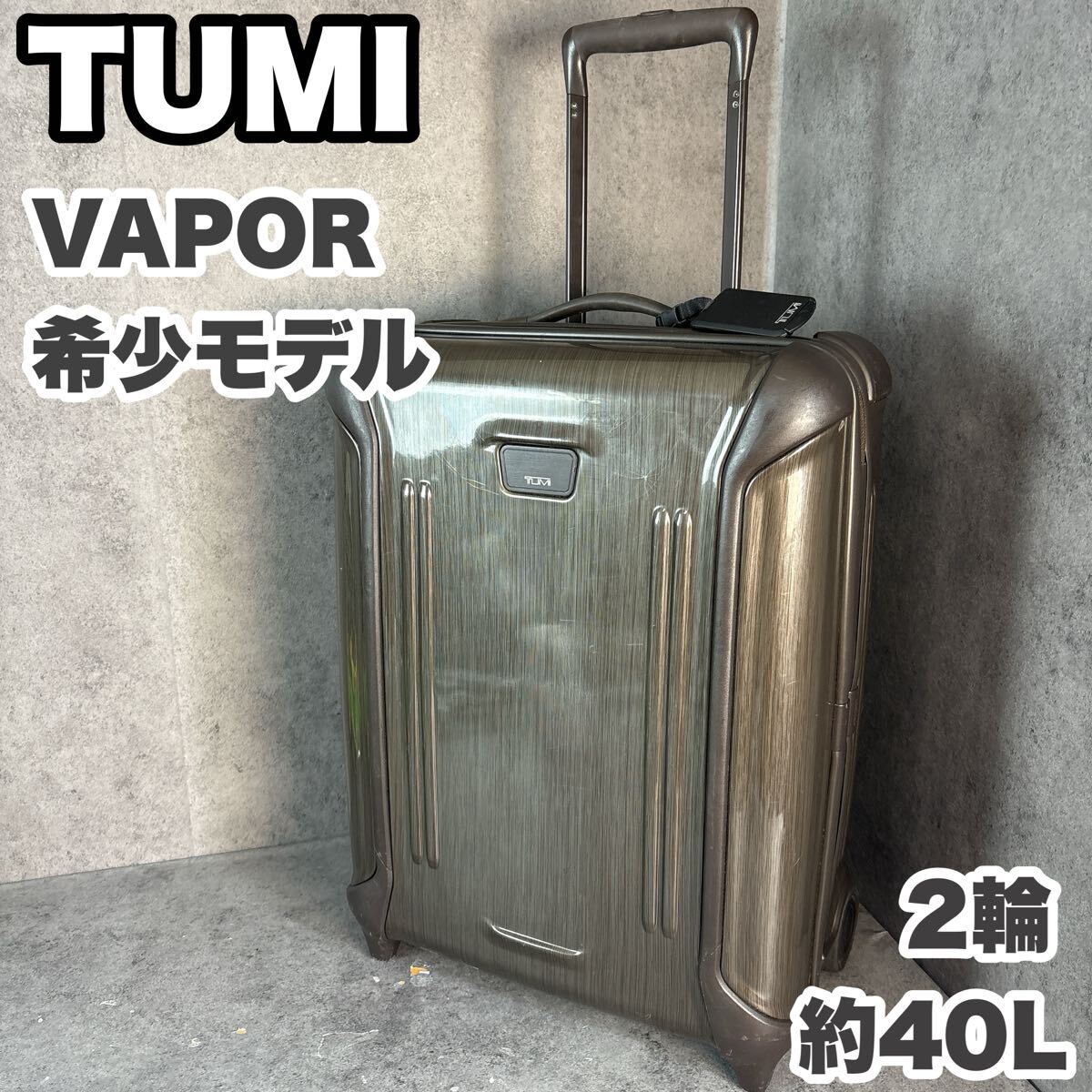 TUMIトゥミ VAPOR ヴェイパー キャリーケース 外装ハード 2輪 約40L拍卖