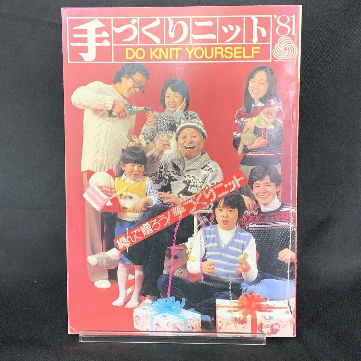 手づくりニット’81 DO KNIT YOURSELF 編んで贈ろう!手づくりニット 日本ヴォーグ社 昭和56年9月1日 1981年 MZ544拍卖