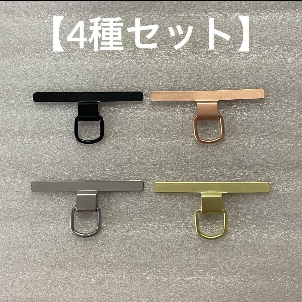 スマホ ストラップホルダー/シングル(1口)四角 【4種セット】拍卖