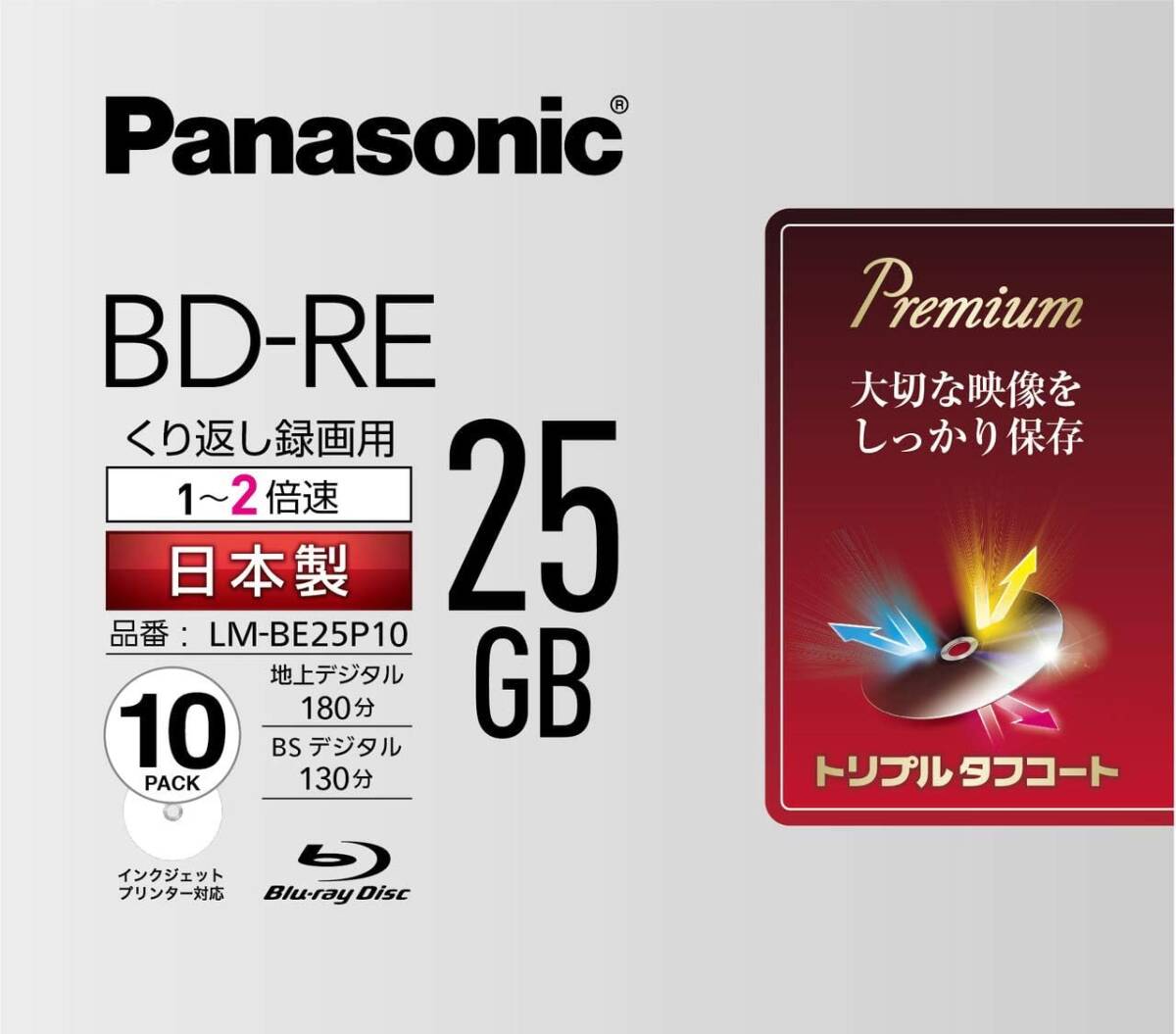 新品ブルーレイディスク 録画用2倍速ブルーレイディスク BD-RE パナソニック Panasonic LM-BE25P10 片面1層 25GB 10枚パック拍卖