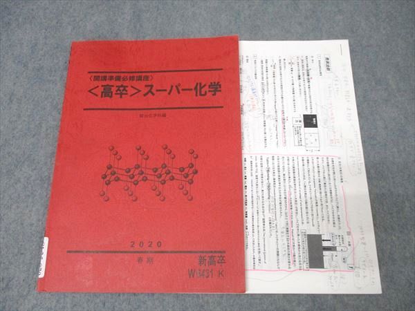 駿台 〈開講準備必修講座〉<高卒>スーパー化学 テキスト 2020 春期 岡本富夫 009s0D拍卖