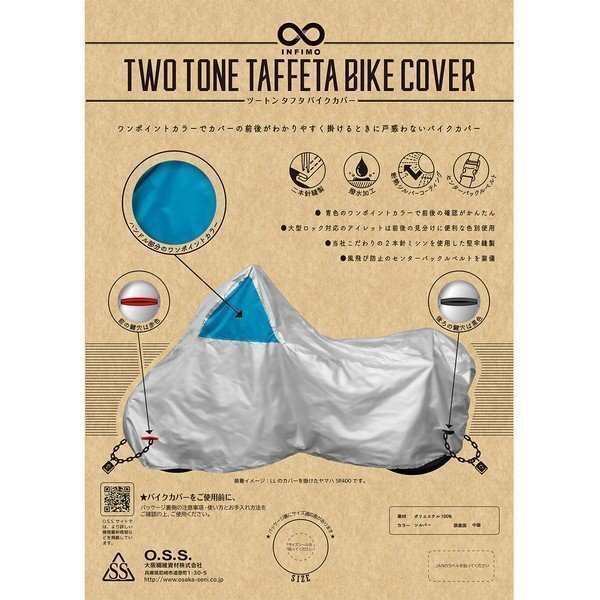 大阪繊維資材 INFIMO IMA91502 INFIMO ツートンタフタバイクカバー 軽くて扱いやすい、シンプルカバー シルバー/ブルー Mサイズ拍卖